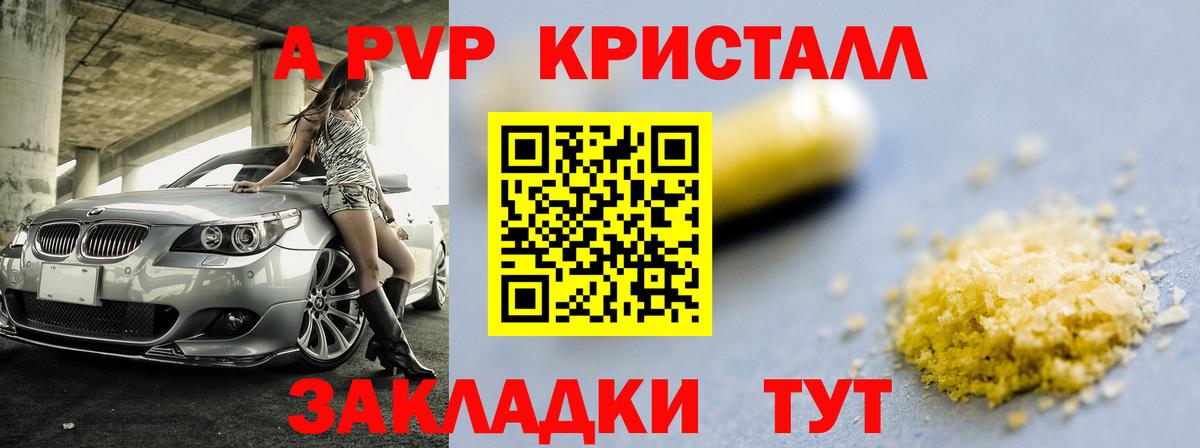 А ПВП Crystall  A-PVP  Прохладный  Вход с VPN  Alpha-PVP VHQ  что такое   Альфа ПВП мука 