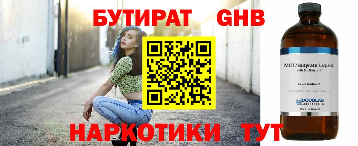 БУТИРАТ  Вход с VPN  Прохладный  БУТИРАТ оксана 