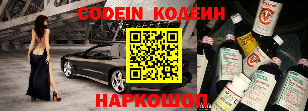 Кодеин напиток Lean (лин)  Вход с VPN  Прохладный 