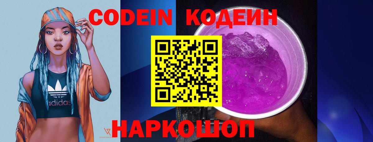 Codein Purple Drank Прохладный