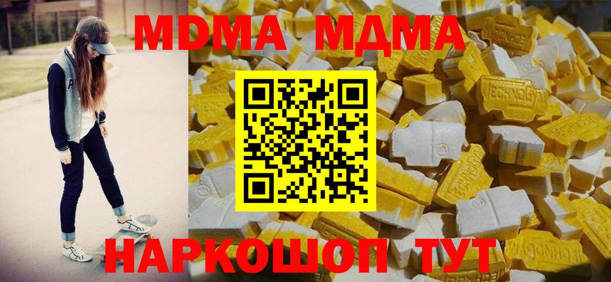 МДМА  МДМА crystal  МДМА Molly  Вход с VPN  Прохладный 