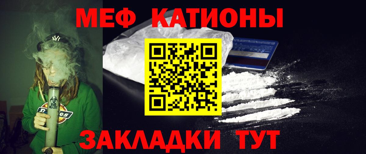 МЕФ кристаллы  МЯУ-МЯУ  МЕФ кристаллы  Прохладный  Вход с VPN  Мефедрон 