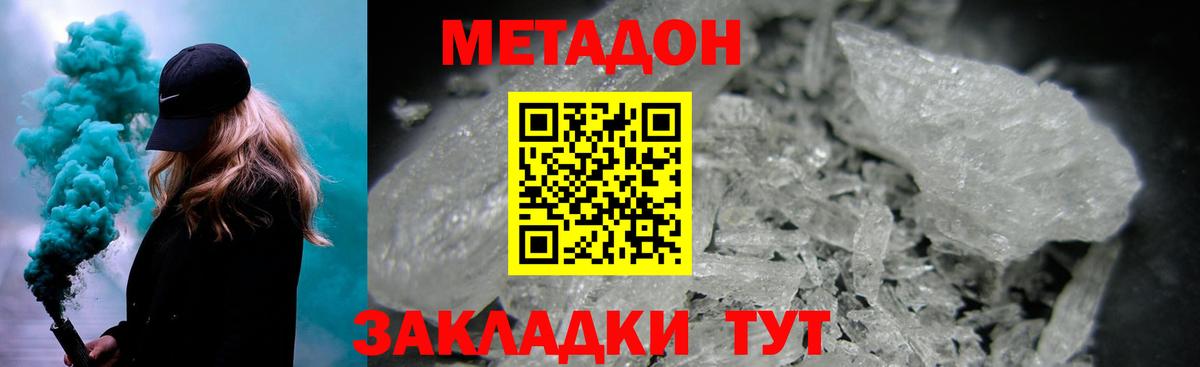 Метадон кристалл  Вход с VPN  МЕТАДОН кристалл  Прохладный 